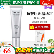 瑞倪維兒（Rinawale）抗皺眼部精華霜30g專柜正品康婷化妝品旗艦護(hù)膚品 抗皺眼部精華霜