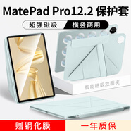 rurihai適用華為matepad pro12.2保護套12.2英寸2024/25款平板電腦磁吸保護殼柔光版輕薄帶筆槽防彎抗摔 【飛天青】Y型磁吸-橫豎支撐-送鋼化膜 華為matepad pro12