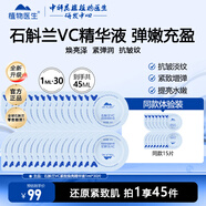 植物醫(yī)生（Dr.Plant）石斛蘭濃縮肌底精華液保濕緊致抗皺淡化細(xì)紋vc次拋型 次拋型VC緊致煥亮精華液1ml*30