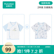 全棉時(shí)代新生嬰兒睡衣春裝男女滿月寶寶和尚服連體衣服嬰幼兒和袍 微光藍(lán)+假日航行（短款） 59cm （適合0-3個(gè)月）