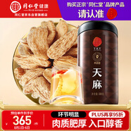 同仁堂品牌 北京同仁堂天麻500g可磨天麻片粉泡茶材料養(yǎng)生茶禮品