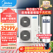 美的（Midea）采暖空氣能變頻一級能效烈焰 真暖系列 地暖暖氣片中央空調空氣能熱水熱泵空氣源熱泵 15匹 一級能效 烈焰系列【320㎡推薦】