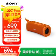 索尼（SONY）ULT FIELD 1 重低音便攜式無線藍牙音箱 戶外防水音響低音炮 藍牙5.3 禮物送男友女友學生孩子 橙色