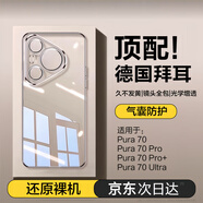 京悠雨德國品質(zhì)適用華為pura70pro新款手機殼透明p80保護套防摔70pro+鏡頭全包外殼70Ultra感男 【羽砂黑】防摔鏡頭全包美過裸機 華為Pura 70