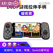 游戲廳拉伸游戲手柄delta小馬模擬器安卓蘋(píng)果yuzu手機ss BS-D6D黑色+接收器+搖桿帽