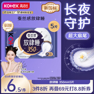 高潔絲【自有工廠】蠶絲感放肆睡350mm5片夜用超大花瓣扇尾衛(wèi)生巾姨媽巾