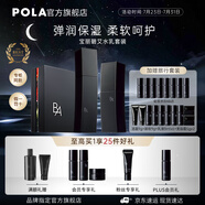 寶麗【新品第6代】POLA/寶麗 碧艾B.A第6代水乳套裝 全新上市送女友 化妝水120ml+乳液80ml