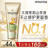 潘婷三分鐘奇跡護(hù)發(fā)素茉莉山茶留香160ml京東自營(yíng)發(fā)膜級(jí)柔順滋養(yǎng)