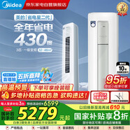 美的（Midea）3匹空調(diào)柜機 省電星 新一級能效 節(jié)能省電變頻冷暖 低噪自清潔 家電國家補貼KFR-72LW/N8SD2-1