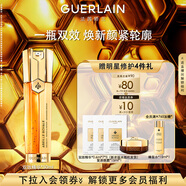 嬌蘭（Guerlain）帝皇蜂姿雙效精華50ml保濕修護(hù)緊致抗皺護(hù)膚品禮盒生日禮物送女友