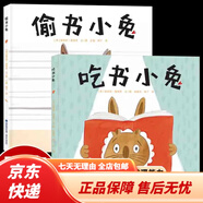 【京東物流】偷書小兔兒童爆笑推理探案繪本精裝耐讀彩繪故事書小學(xué)生暑假自讀趣味故事書寶寶益智早教 【2冊】偷書小兔+吃書小兔 無規(guī)格
