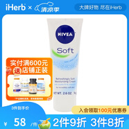 NIVEA 柔膚護膚霜 保濕補水抗皺縮緊濕潤肌膚長(cháng)效滋潤保護不油膩美國進(jìn)口 2.6 盎司，74克