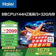 海爾（Haier） 電視65英寸超高清人工智能黑色全面屏網(wǎng)絡(luò)全面屏智慧屏語(yǔ)音遙控大內(nèi)存 65英寸 新款一級(jí)節(jié)能|高刷144HZ|8核CPU