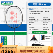 尤尼克斯（YONEX）七夕禮物羽毛球拍全碳素超輕7U/8U進攻單拍天斧AX22 U 天斧AX22RXEX黑金7 7U約68g 穿線穿好