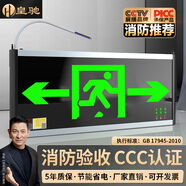 皇馳 安全出口消防應急新國標指示牌家用商用應急緊急疏散通道指示燈