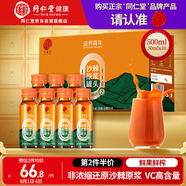 同仁堂 北京同仁堂 沙棘原漿500ml(50ml*10瓶) NFC沙棘原果汁送禮實用
