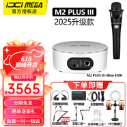 IXI MEGA M2PLUS III聲卡套裝主播K歌專業(yè)錄音 2025新款三代電腦手機(jī)高端網(wǎng)紅直播設(shè)備全套電容麥克風(fēng)話筒 M2PLUS III+Blue E300套裝