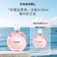 香奈兒（Chanel）粉邂逅柔情淡香水50ml 買一贈一 到手100ml 禮物