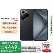 HUAWEI Pura 70 國家補貼500元 華為p70旗艦手機(jī) 超高速風(fēng)馳閃拍 第二代昆侖玻璃 華為鴻蒙智能手機(jī) 羽砂黑 12GB+256GB【北斗衛(wèi)星消息版】 官方標(biāo)配
