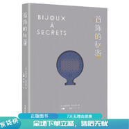正版舊書 首飾的秘密
