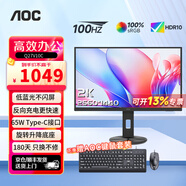 AOC 冠捷顯示器27英寸臺式電腦辦公護眼升降旋轉(zhuǎn)豎屏TyPe-C可外接筆記本IPS液晶顯示屏幕Q27V10升級款 2K高清100Hz 升級款Q27V10C