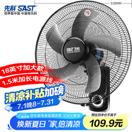 先科(SAST)風扇/壁扇/18英寸五葉/壁扇/電風扇/交流定頻/餐廳宿舍商用大風量風扇FB-309