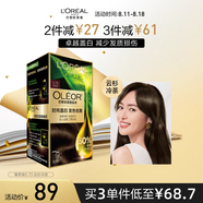 歐萊雅臻萃精油染染發(fā)劑 男女遮蓋白發(fā) 自己在家染發(fā)膏5.73云杉冷茶