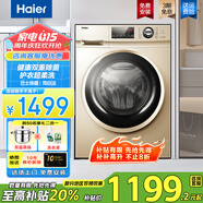 海爾（Haier）10公斤全自動(dòng)滾筒洗衣機(jī) 超薄嵌入式洗衣機(jī) 10kg家用大容量懶人洗衣機(jī) 除菌除螨變頻節(jié)能一級(jí)能效 【基礎(chǔ)款】巴氏除菌+時(shí)間洗+筒自潔