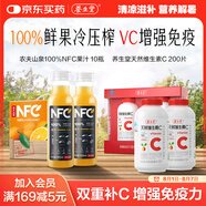 養(yǎng)生堂天然維生素VC200片+農(nóng)夫山泉NFC橙汁 300ml*10瓶禮盒裝