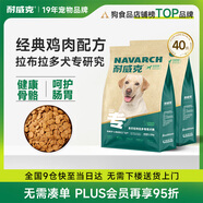 耐威克 拉布拉多專用狗糧狗干糧中大型犬成幼犬雞肉味20kg/40斤