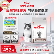 皇家腸道處方貓糧GI32消化支持高適口性成貓腸道全價處方貓糧3.5KG