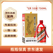 茅臺（MOUTAI）飛天茅臺規(guī)格貴州茅臺酒 53度醬香型白酒 收藏擺柜送禮宴請端午好禮 750mL 1瓶 飛天茅臺【一瓶一鑒】