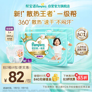 幫寶適【夏天散熱王者】一級(jí)幫嬰兒拉拉褲夏季超薄L+68片 尿不濕尿褲