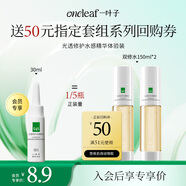 一葉子【會員試用】降燥精華30ml 光透修護(hù)軟管水感精華