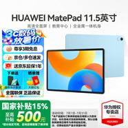 華為【國(guó)家補(bǔ)貼】MatePad 11.5英寸 2024款 平板電腦120Hz高刷柔光版學(xué)習(xí)影音娛樂(lè)護(hù)眼教育鴻蒙平板 標(biāo)準(zhǔn)版丨8+256G WiFi版 海島藍(lán)