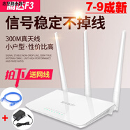 TPLINK二手TP886N無線路由器出租房三天線450M家用宿舍高速穿墻WIFI 騰達(dá)F3【三天線300M】 送電源網(wǎng)線
