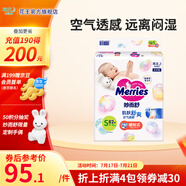花王（Merries）妙而舒日本進(jìn)口 嬰兒尿不濕|拉拉褲 紙尿褲S82片