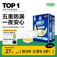 可靠（COCO）吸收寶夜用成人紙尿褲XL10片臀圍≥110cm 100%原生木漿老人尿不濕
