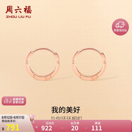 周六福18K金耳環(huán)女 彩金耳環(huán)耳飾生日禮物 紅18K金 一對 七夕情人節禮物
