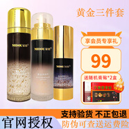 蜜都官旗艦護膚品水乳精華面霜玻尿酸補水保濕面膜黃金煥顏系列套裝 三件套(水+乳+精華)