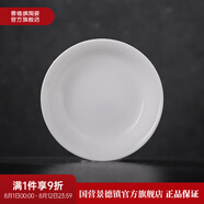 景德鎮(zhèn)官方陶瓷簡約吃飯碗高溫白瓷家用盤湯碗瓷器新結(jié)婚喬遷搬家禮物 【經(jīng)典純白】月白-7英寸月光湯盤