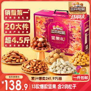 三只松鼠堅(jiān)果禮盒2402g/20件 零食大禮包開(kāi)心果松子腰果花生 團(tuán)購(gòu)送禮