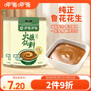 呷哺呷哺 原味火鍋蘸料 花生醬 不辣麻醬拌面拌飯醬調料火鍋食材120g*2袋