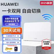 華為4g路由器2pro插卡b535企業(yè)工業(yè)級全網(wǎng)通CPE轉有線(xiàn)轉無(wú)線(xiàn)wifi寬帶移動(dòng)隨身無(wú)線(xiàn)網(wǎng)卡5g手機可用AX15B 華為移動(dòng)路由5【2025新款】雙網(wǎng)版 咨詢(xún)客服送體驗流量【10G/1月】