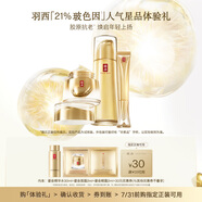 羽西鎏金王牌嘗鮮禮（精華水30ml+面霜2ml+眼霜2ml)玻色因緊致淡紋