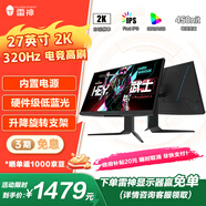 雷神黑武士27英寸2K 320Hz 硬件低藍光 Fast IPS HDR450nit 升降旋轉(zhuǎn)電競游戲電腦顯示器DQ27F300L