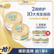 多芬（Dove）水潤(rùn)修護(hù)氨基酸發(fā)膜260gx2+50gx2 3分鐘奇跡護(hù)發(fā)素 多效損傷修護(hù)