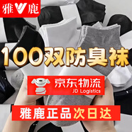 雅鹿一次性襪子男100雙中筒短襪秋冬季25雙四季低幫學(xué)生潮流百搭運動(dòng) 【短筒】[混色][運動(dòng)吸汗防臭] 【雅鹿正品】拍100雙發(fā)100雙