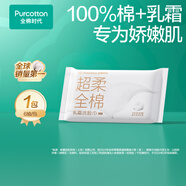 全棉時(shí)代（PurCotton）乳霜加厚洗臉巾6抽*1包100%棉柔巾保濕一次性毛巾20*20CM