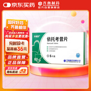 齊魯 依托考昔片 60mg*5片 齊明舒